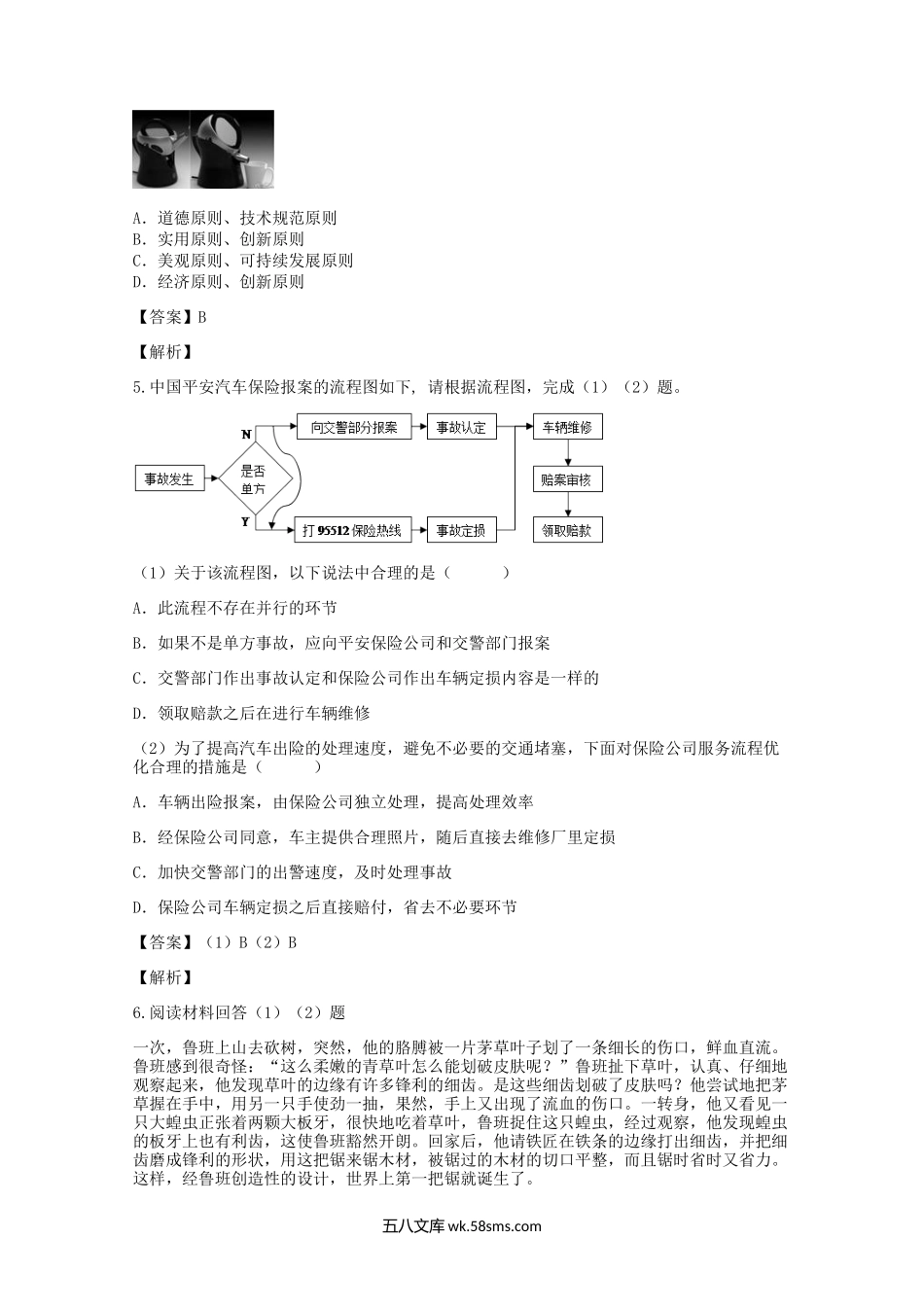 2018-2019年河南通用技术高二水平会考真题及答案.doc_第2页