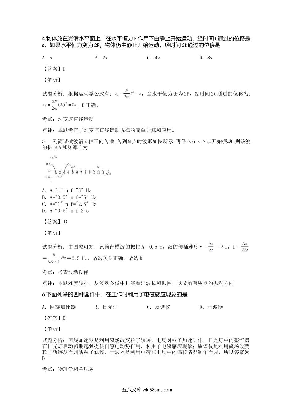 2018-2019年湖北物理高二水平会考真题及答案.doc_第3页