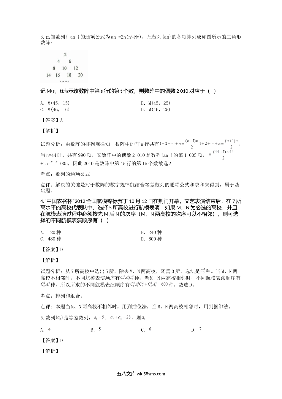 2018-2019年江苏高二水平数学会考真题及答案解析.doc_第2页