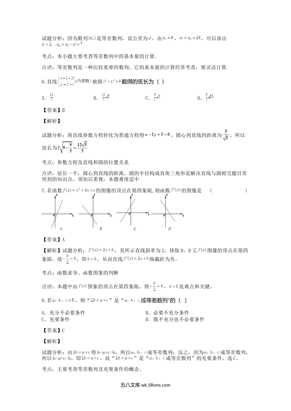 2018-2019年江苏高二水平数学会考真题及答案解析.doc_第3页