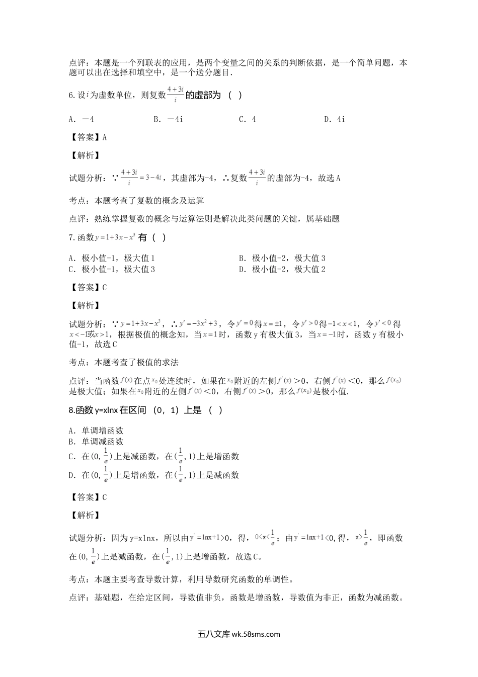 2018-2019年江西高二水平数学会考真题及答案.doc_第3页