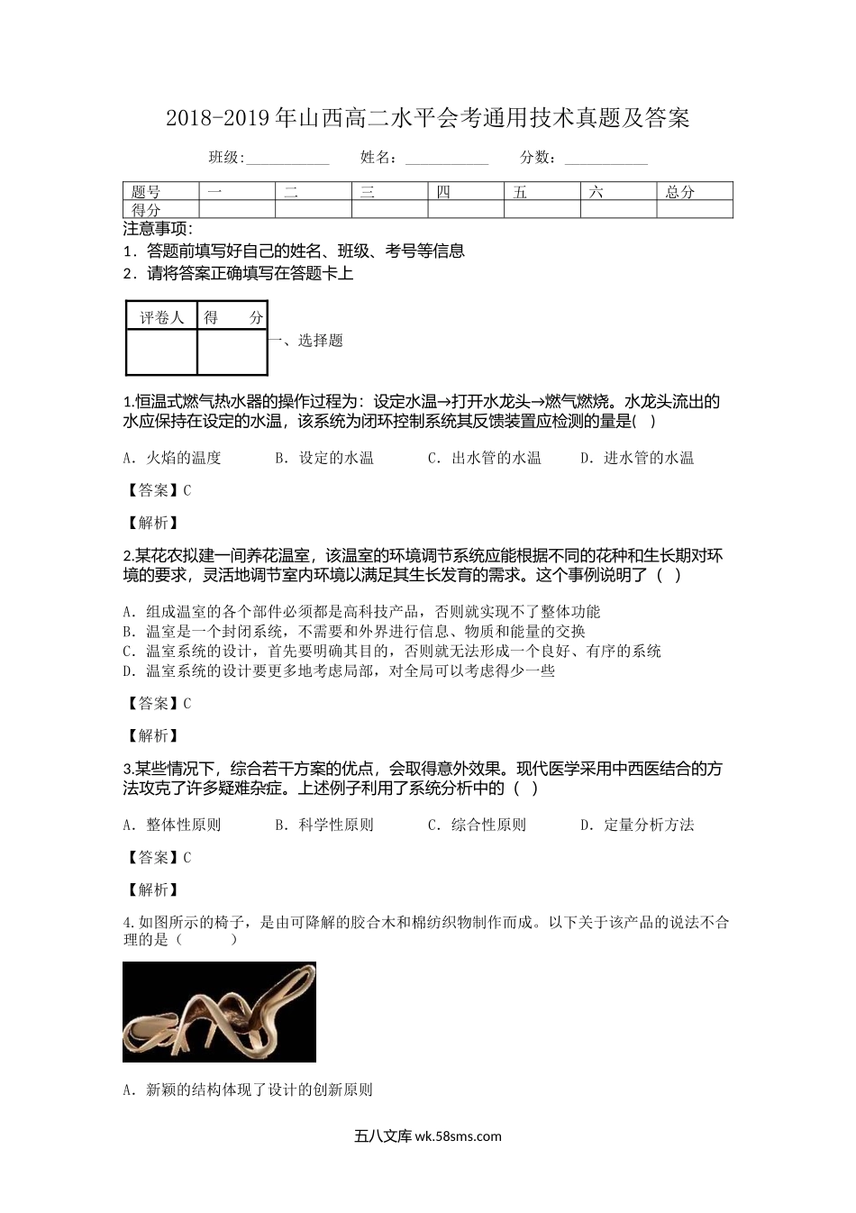 2018-2019年山西高二水平会考通用技术真题及答案.doc_第1页