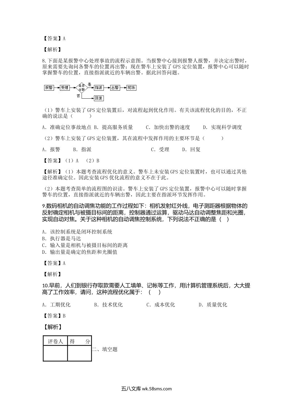 2018-2019年山西高二水平会考通用技术真题及答案.doc_第3页