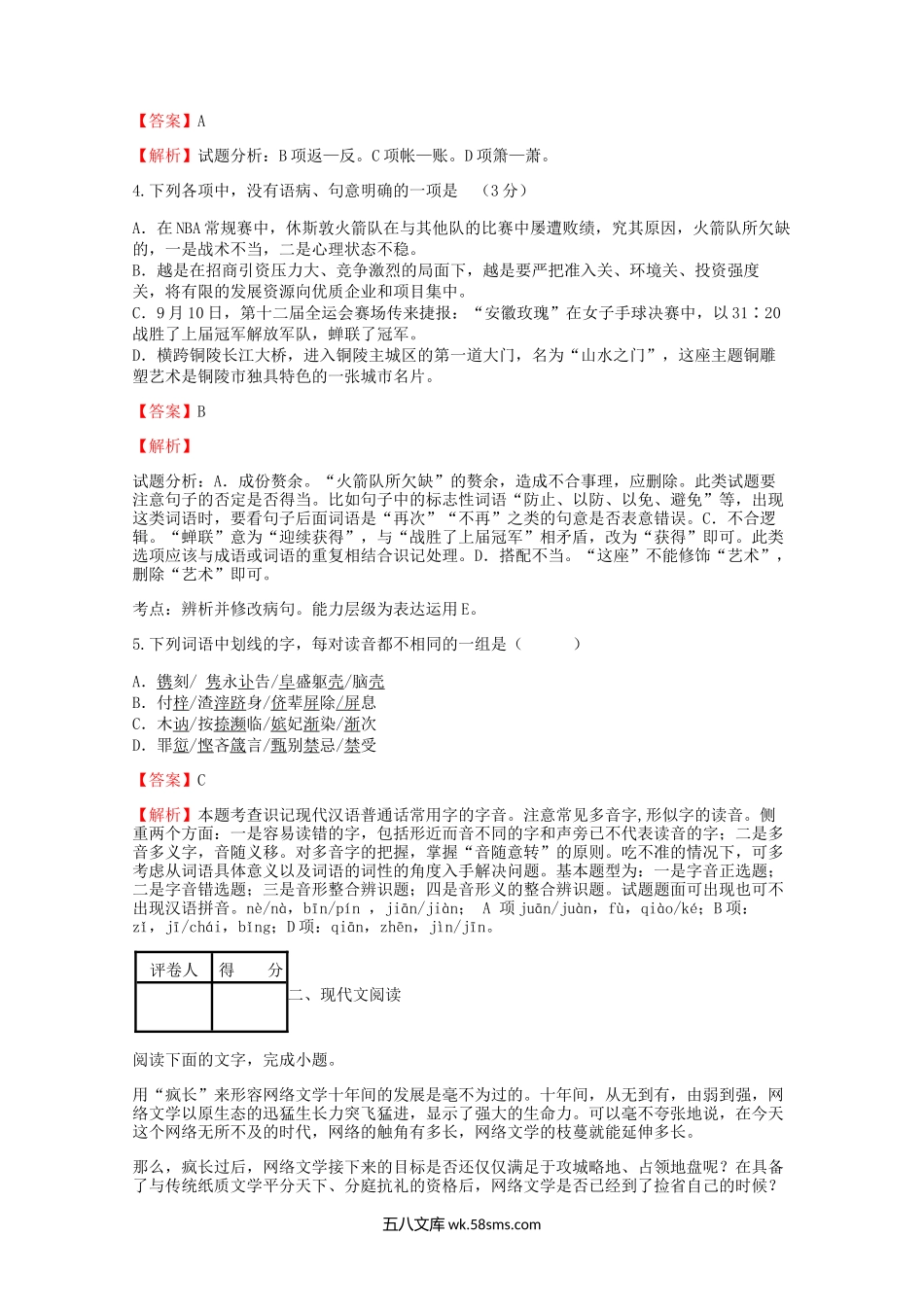 2018-2019年上海高三水平会考真题及答案解析.doc_第2页