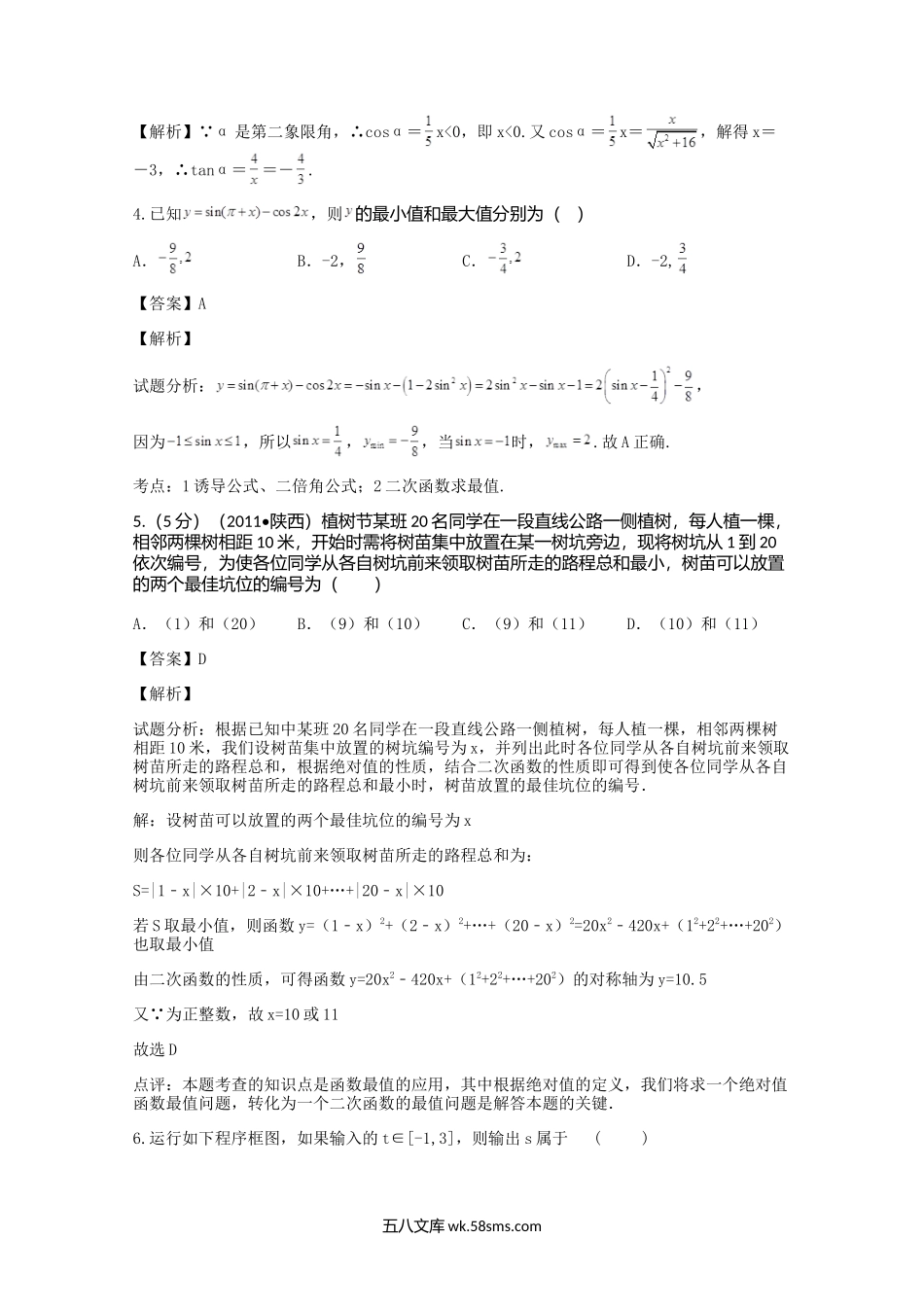 2018-2019年重庆数学高三水平会考真题及答案解析.doc_第2页