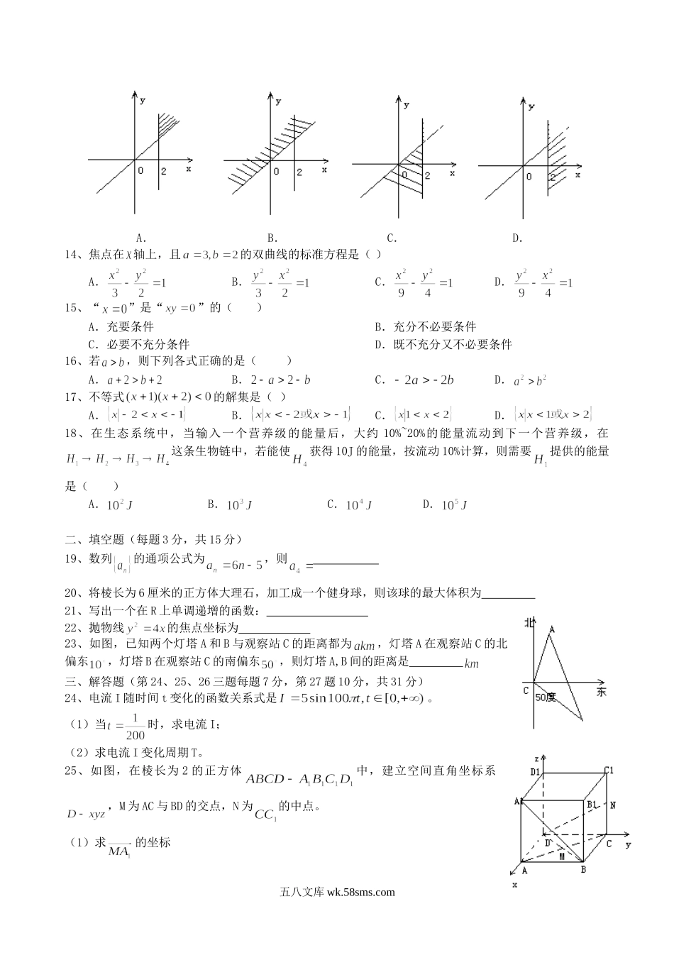 2018年安徽省普通高中会考数学真题及答案.doc_第2页