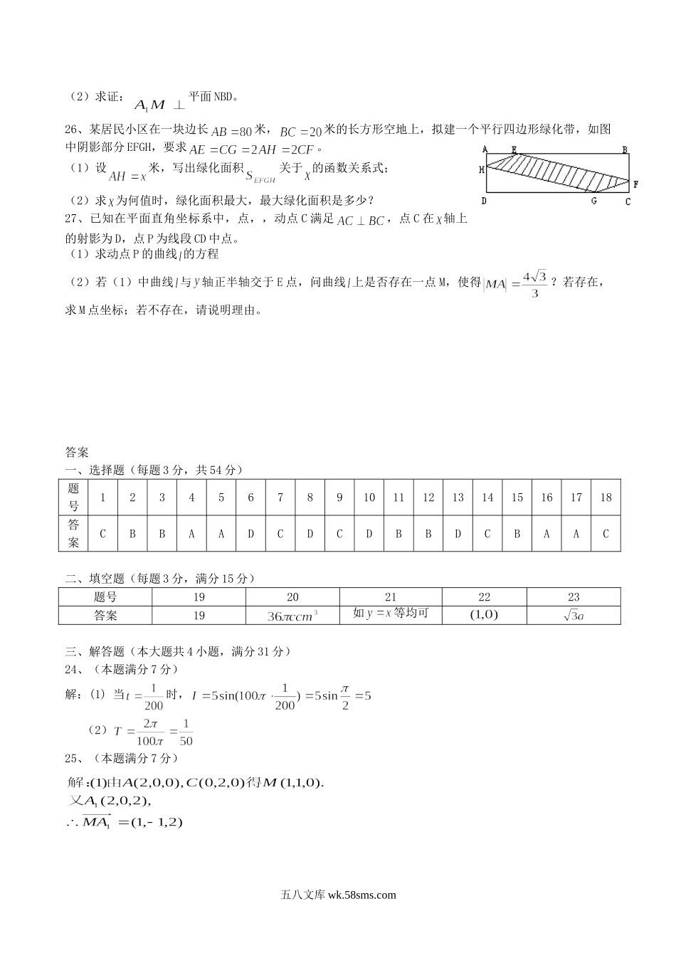 2018年安徽省普通高中会考数学真题及答案.doc_第3页