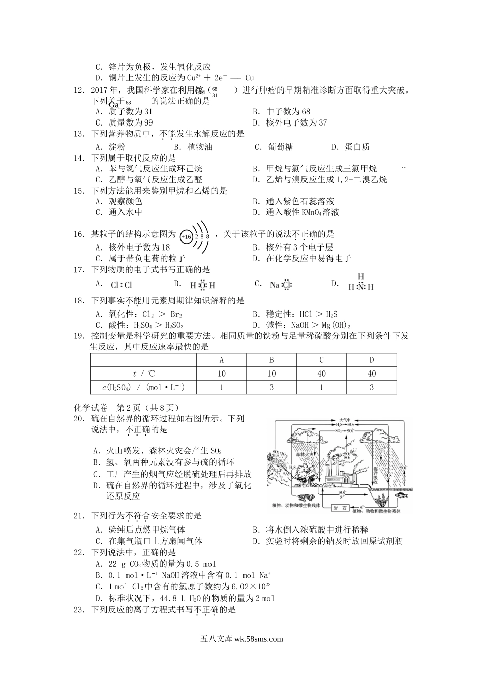 2018年北京普通高中会考化学真题及答案.doc_第2页