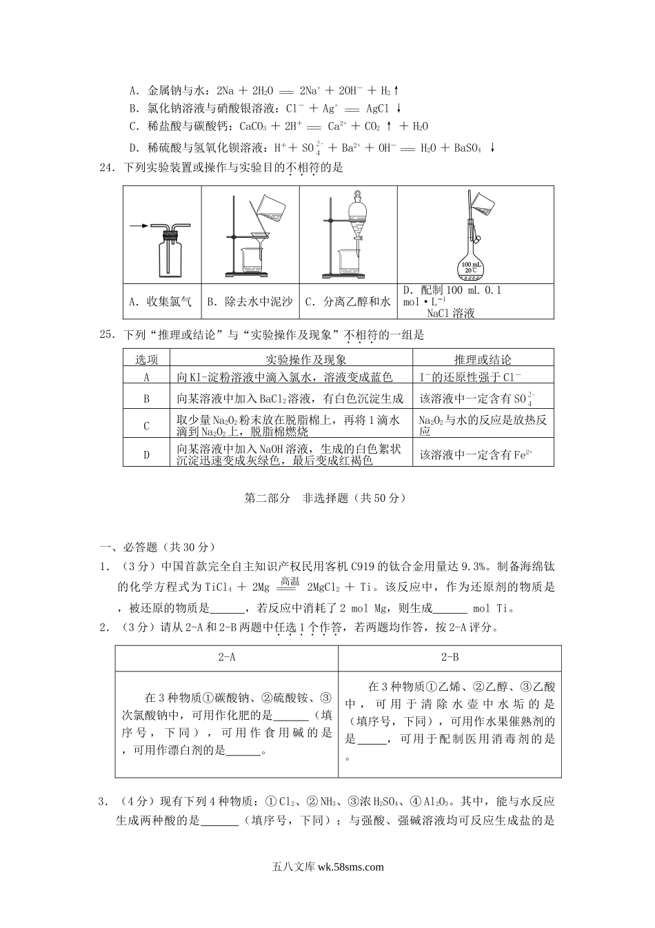 2018年北京普通高中会考化学真题及答案.doc_第3页