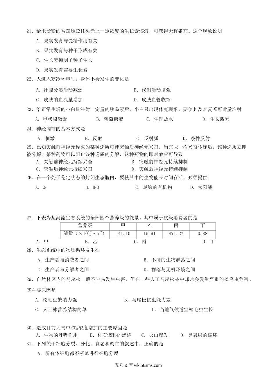 2018年北京普通高中会考生物真题及答案.doc_第3页