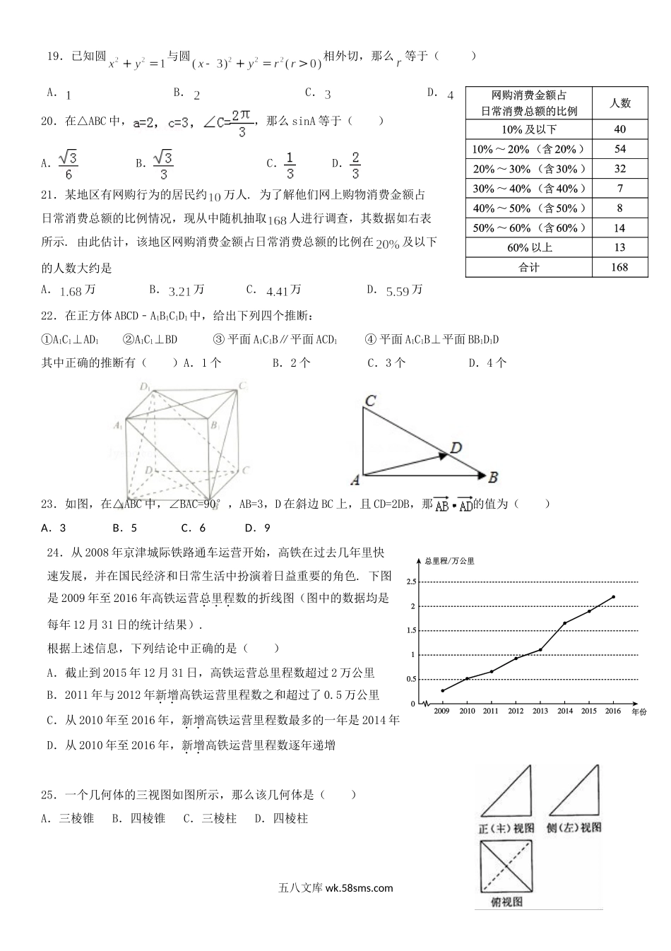 2018年北京普通高中会考数学真题及答案.doc_第3页