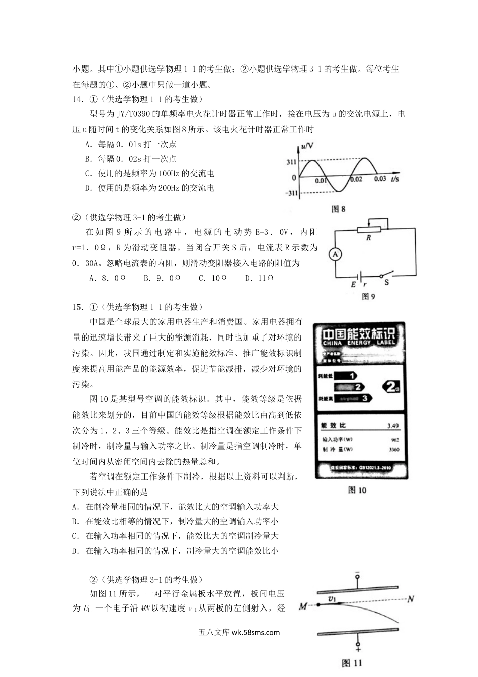 2018年北京普通高中物理会考真题.doc_第3页