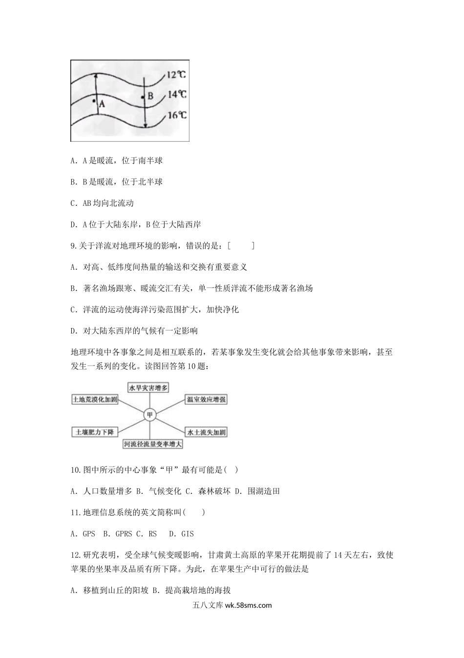 2018年福建高中会考地理真题及答案.doc_第3页