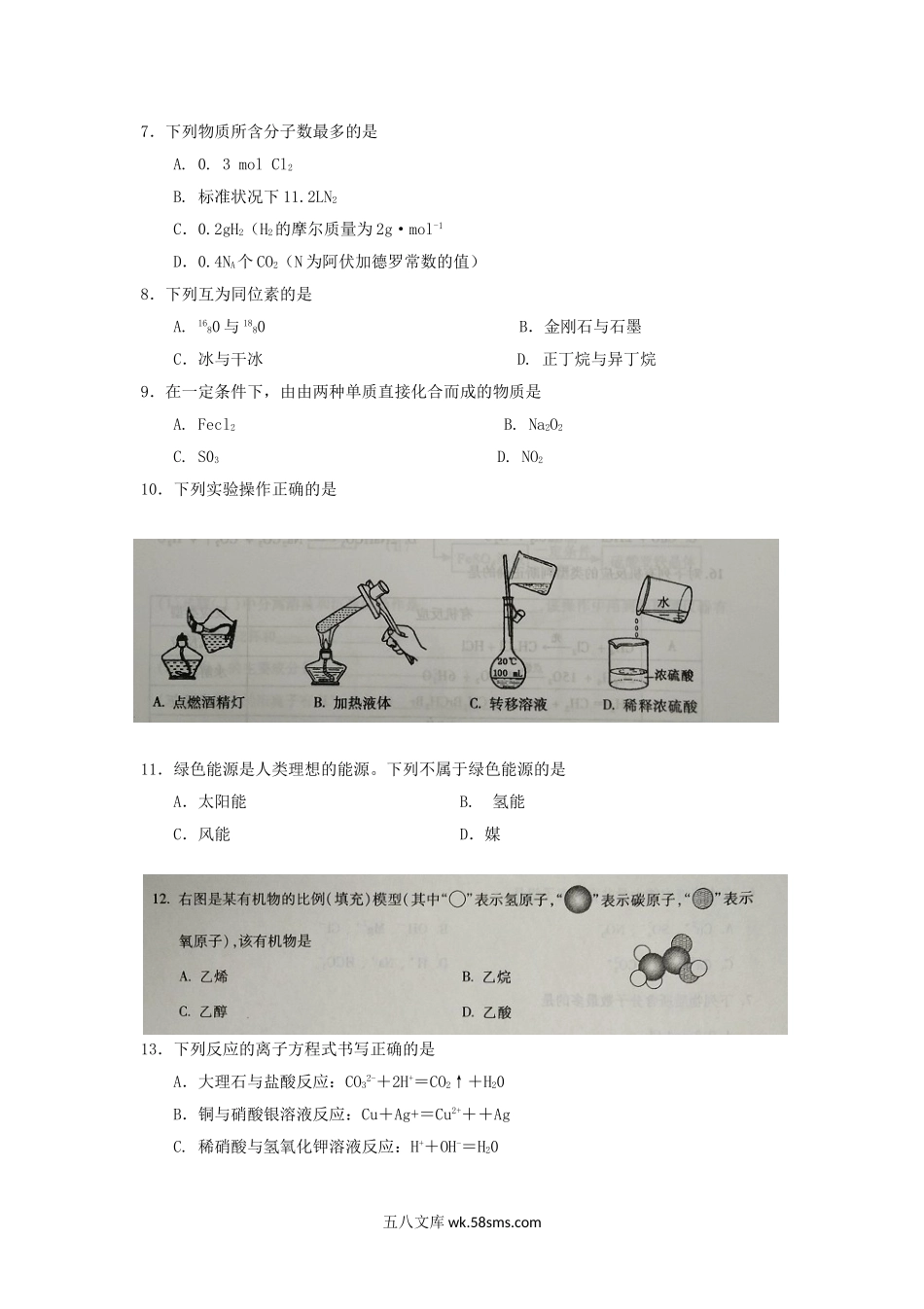 2018年福建普通高中会考化学真题及答案.doc_第2页