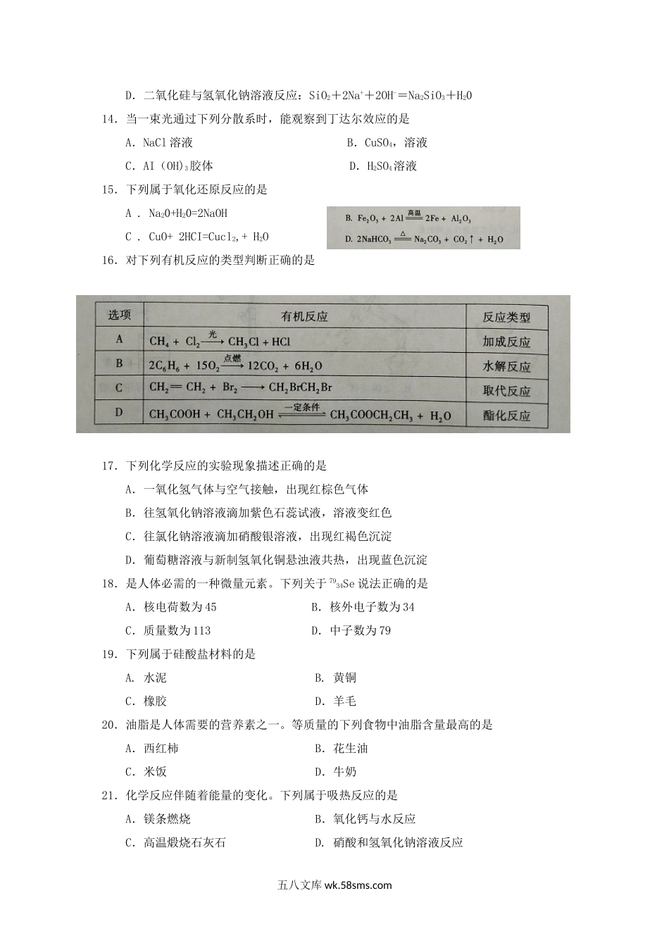 2018年福建普通高中会考化学真题及答案.doc_第3页