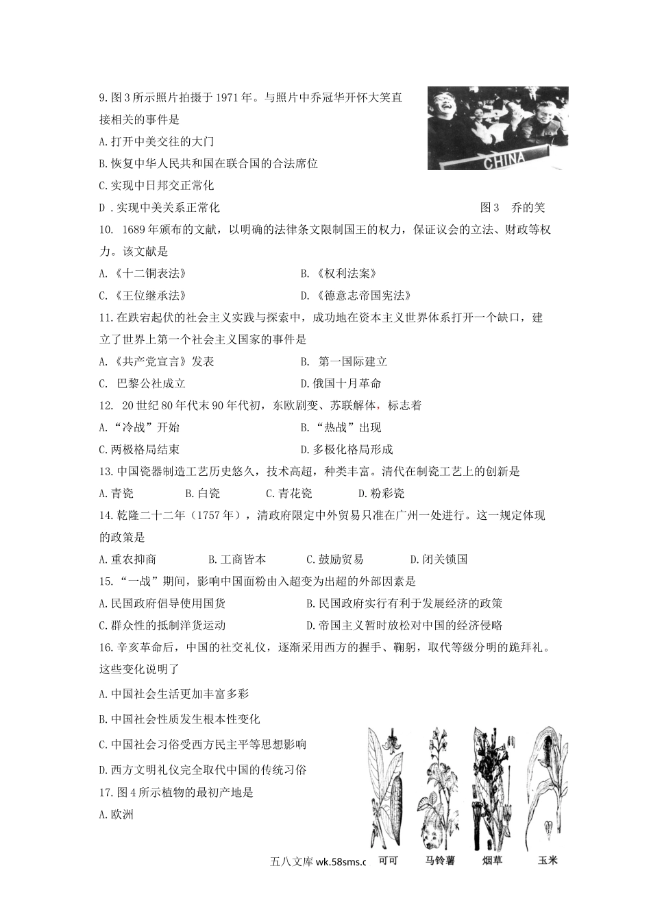 2018年福建普通高中会考历史真题及答案.doc_第2页