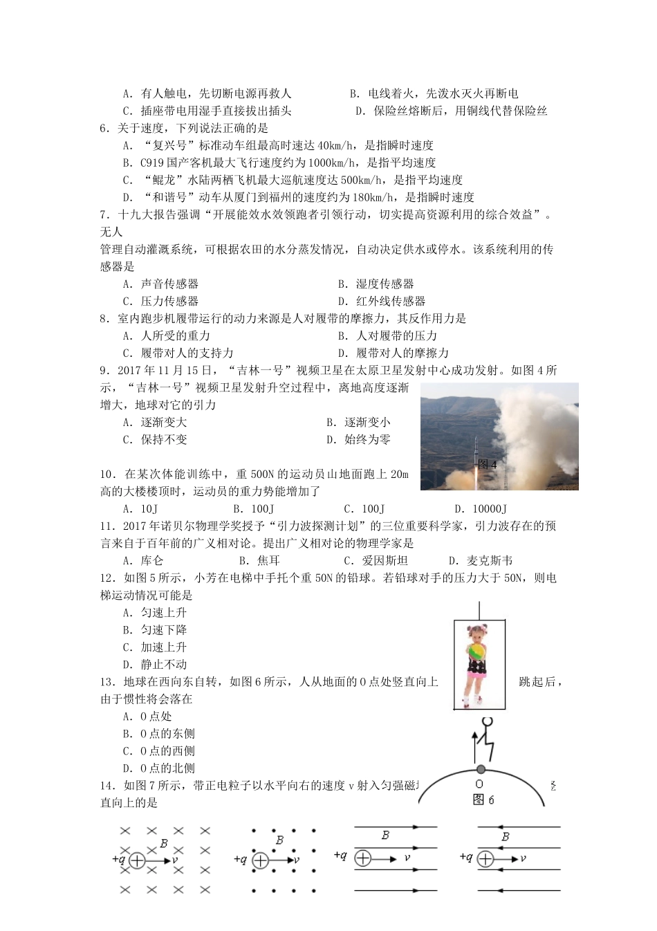 2018年福建普通高中会考物理真题.doc_第2页