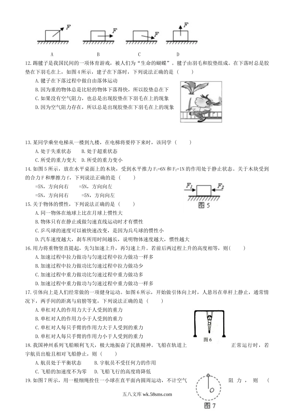 2018年广东普通高中会考物理真题及答案.doc_第2页