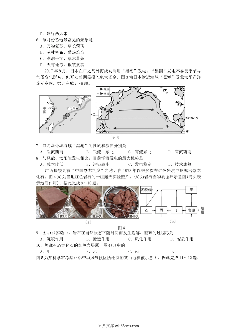 2018年广西普通高中会考地理真题及答案.doc_第2页