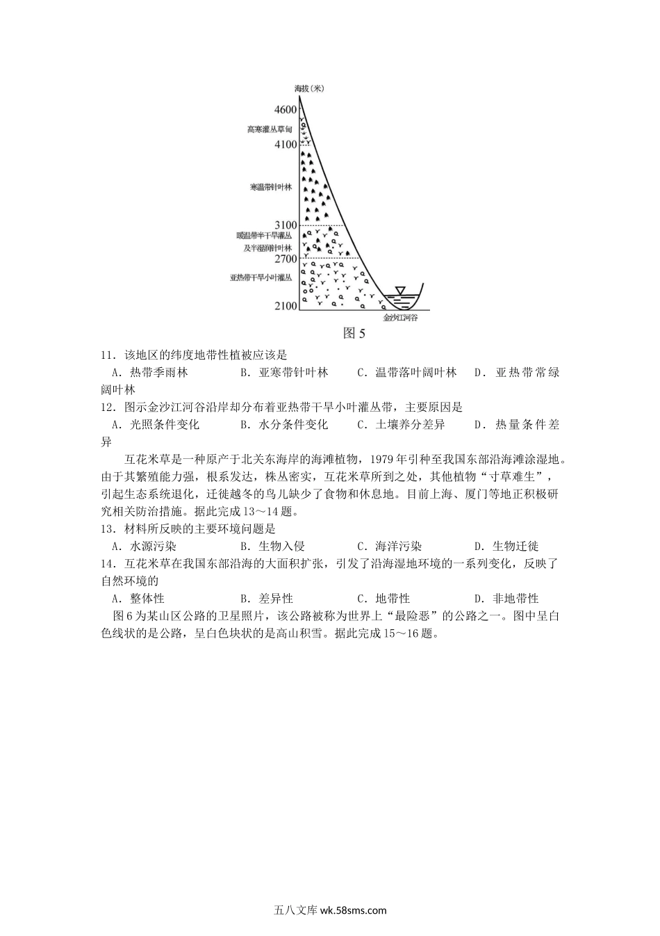 2018年广西普通高中会考地理真题及答案.doc_第3页