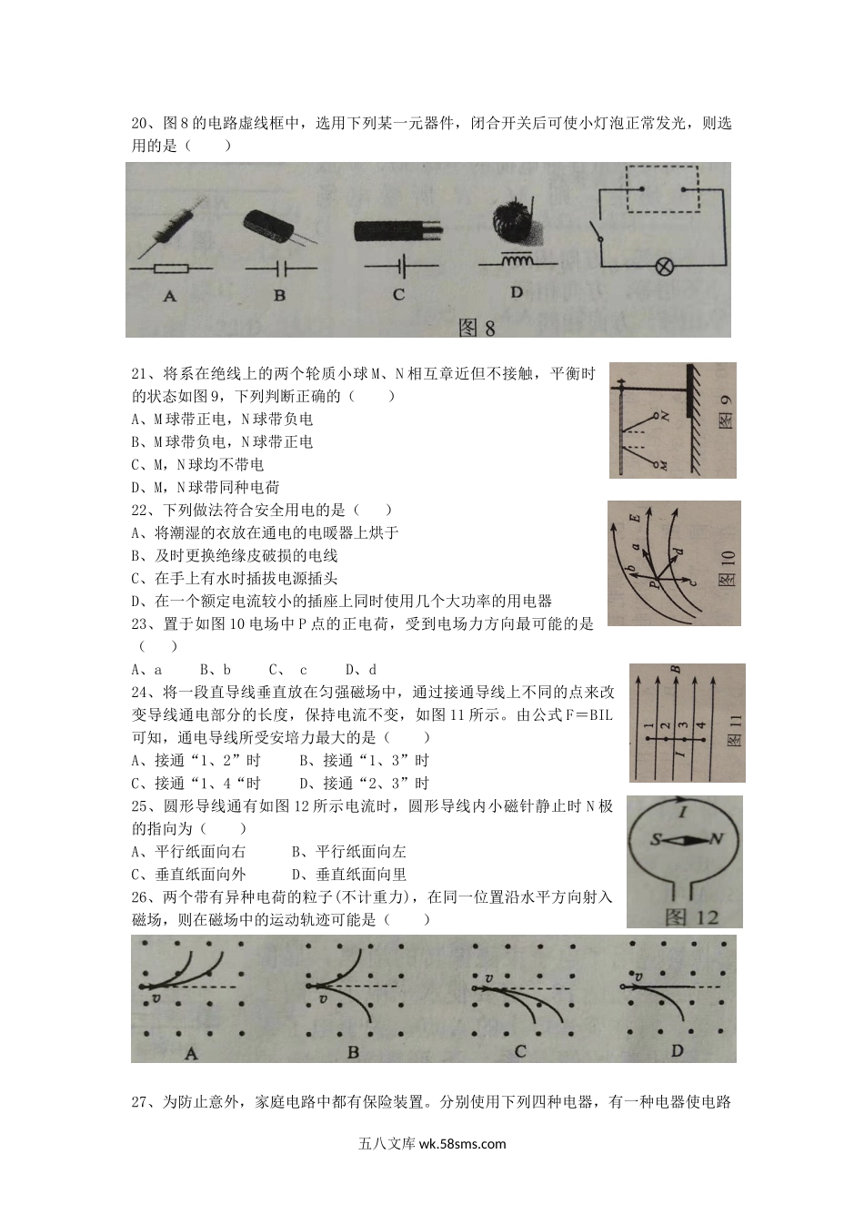 2018年广西普通高中会考物理真题及答案.doc_第3页