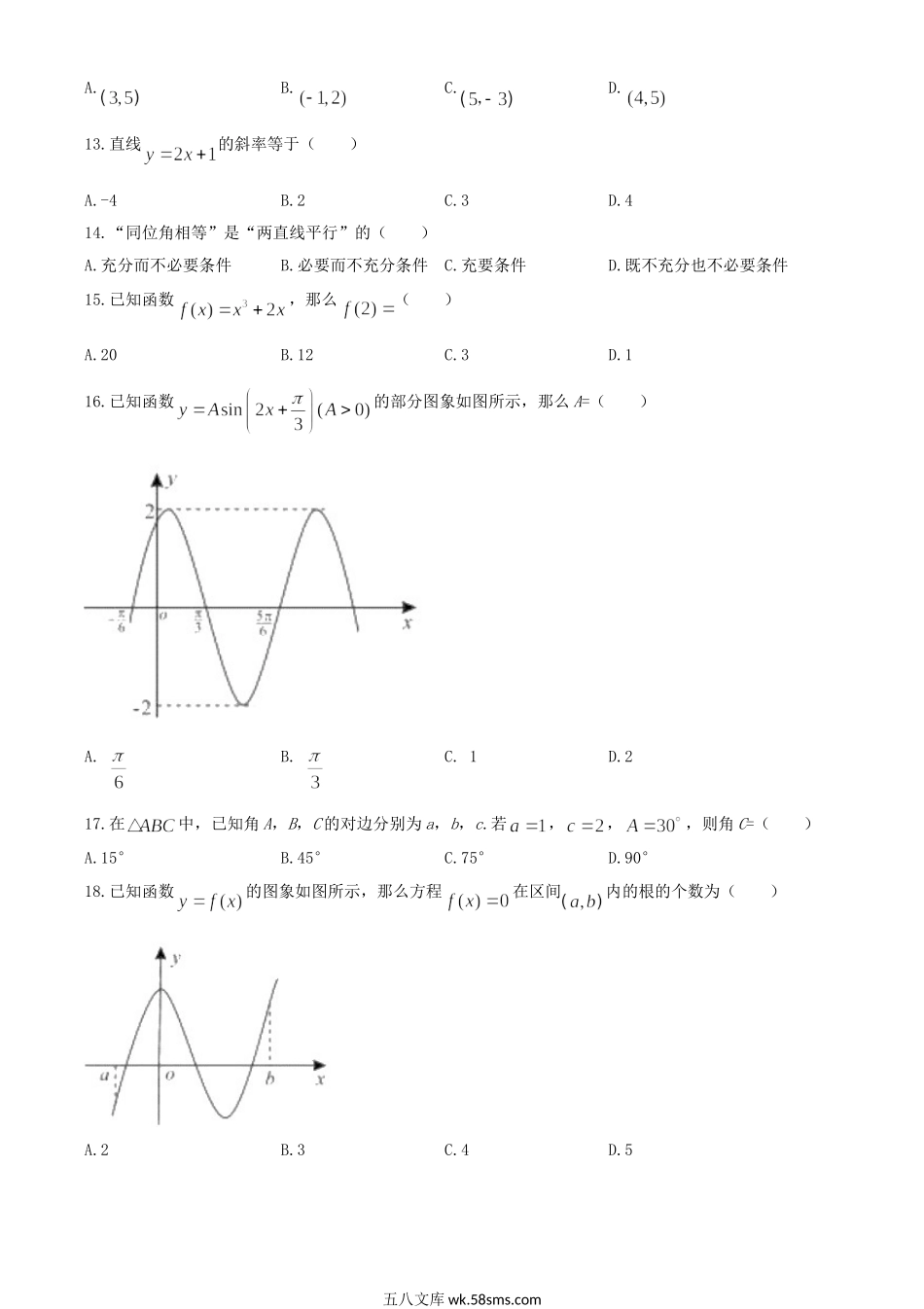 2018年广西壮族自治区普通高中会考数学真题及答案.doc_第3页