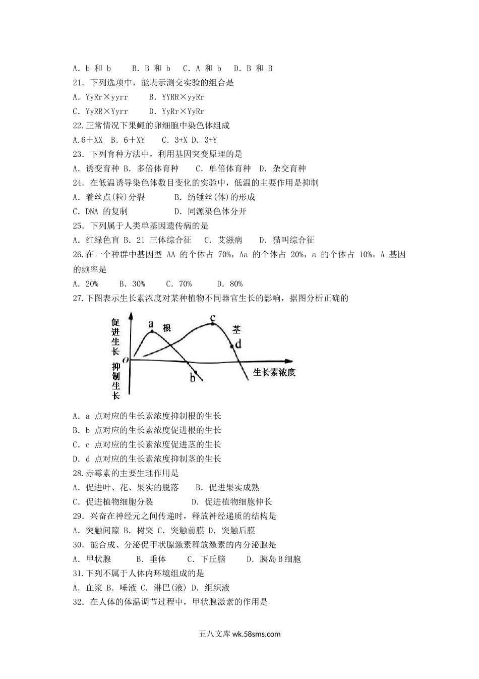 2018年贵州普通高中会考生物真题及答案.doc_第3页