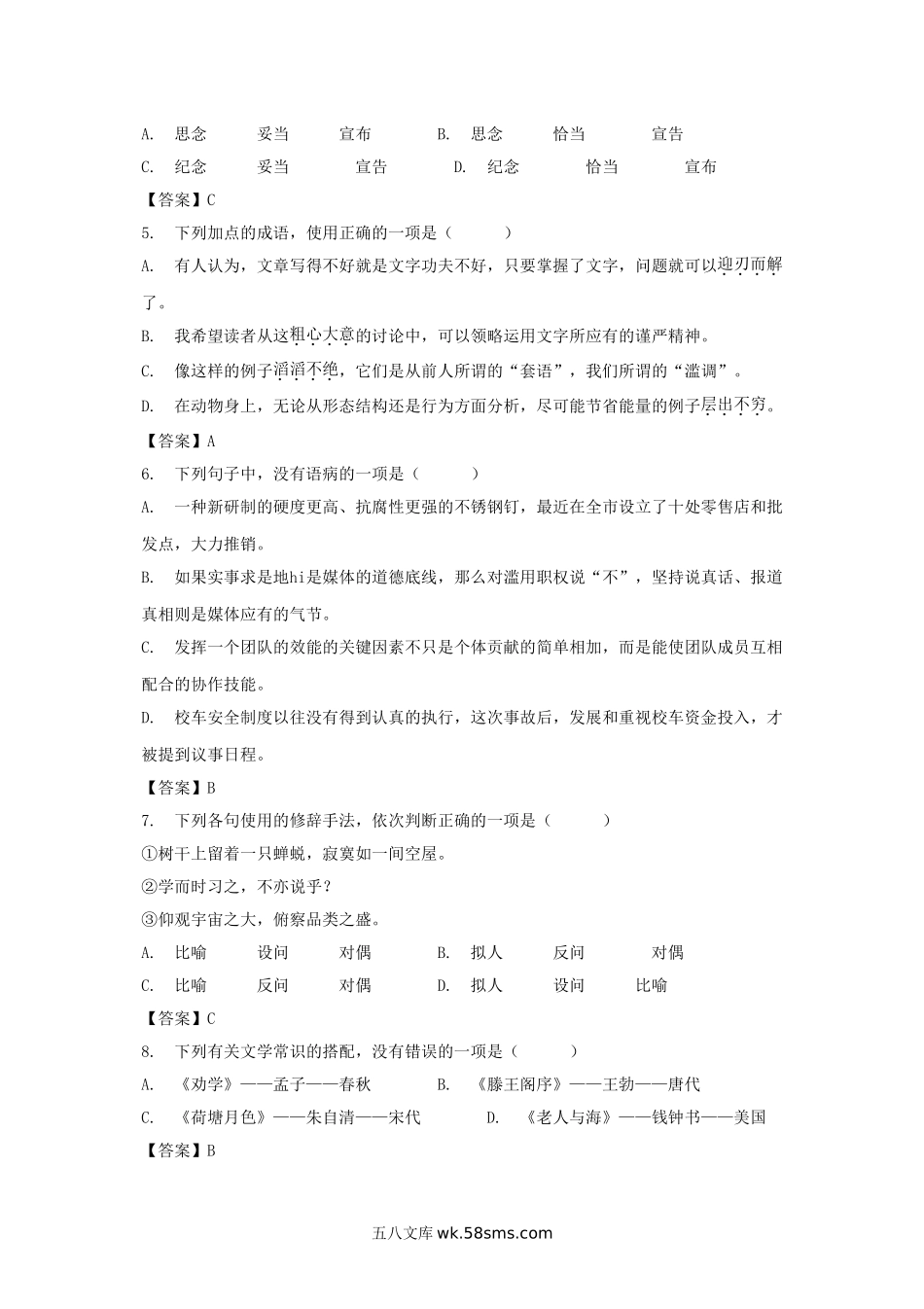 2018年贵州普通高中会考语文真题及答案.doc_第2页