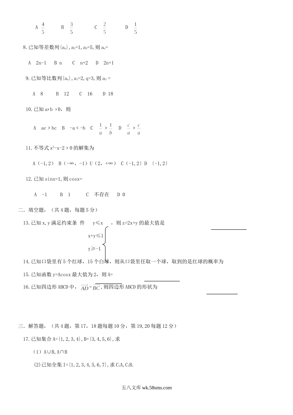 2018年河北普通高中会考数学真题及答案.doc_第2页