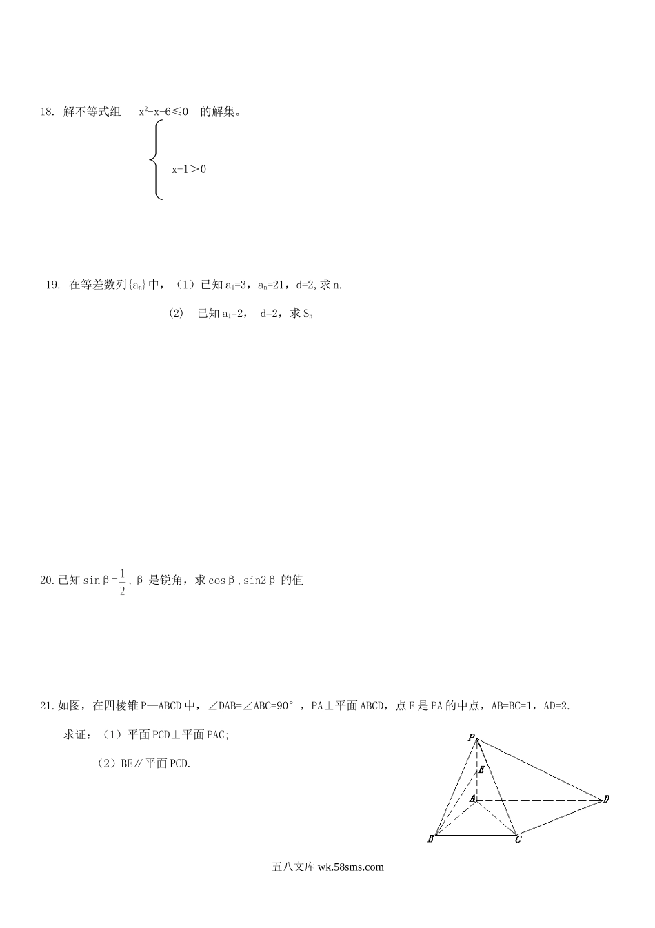 2018年河北普通高中会考数学真题及答案.doc_第3页