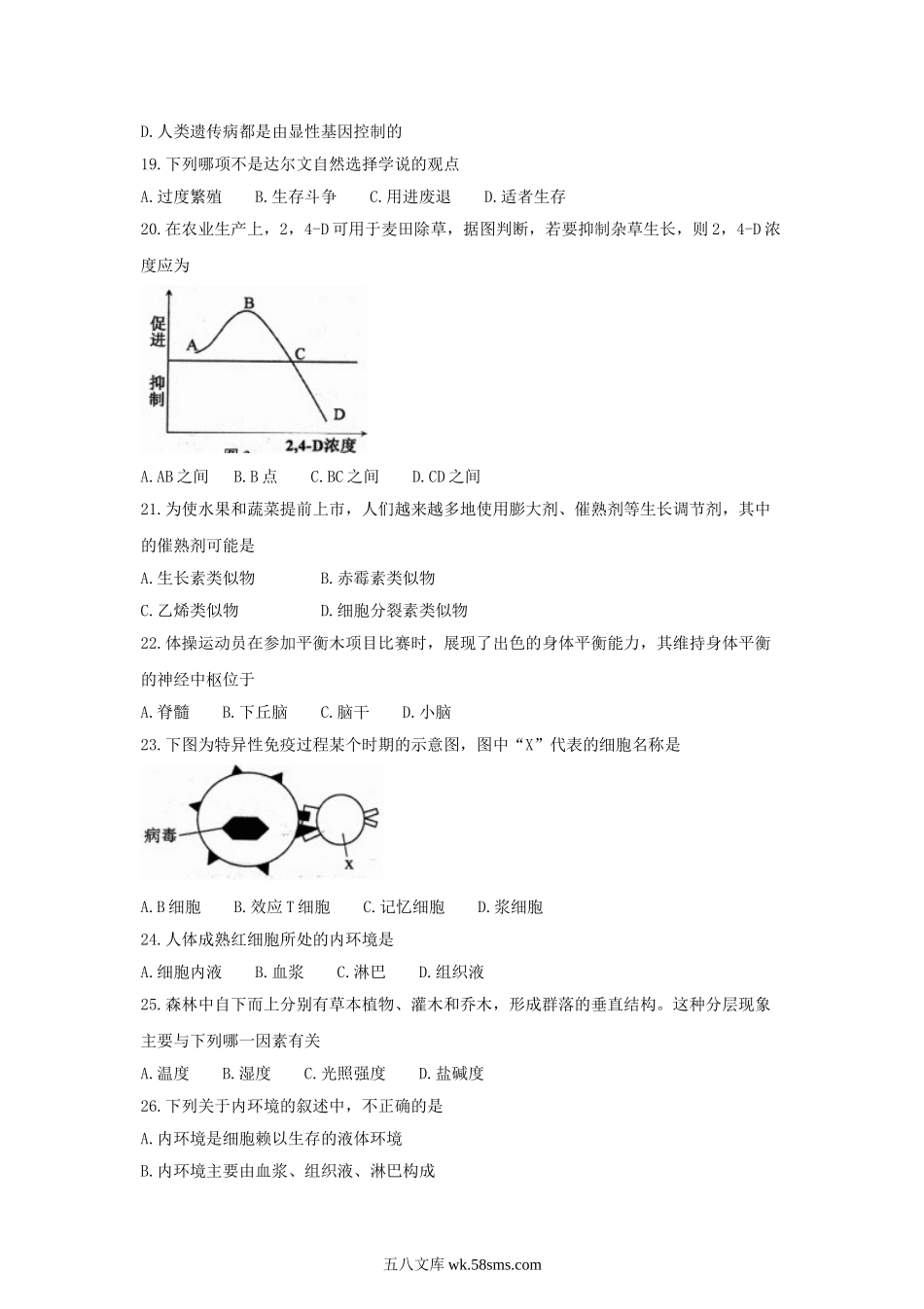 2018年河南普通高中会考生物真题及答案.doc_第3页