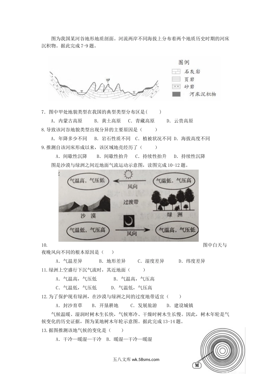 2018年黑龙江普通高中会考地理真题及答案.doc_第2页