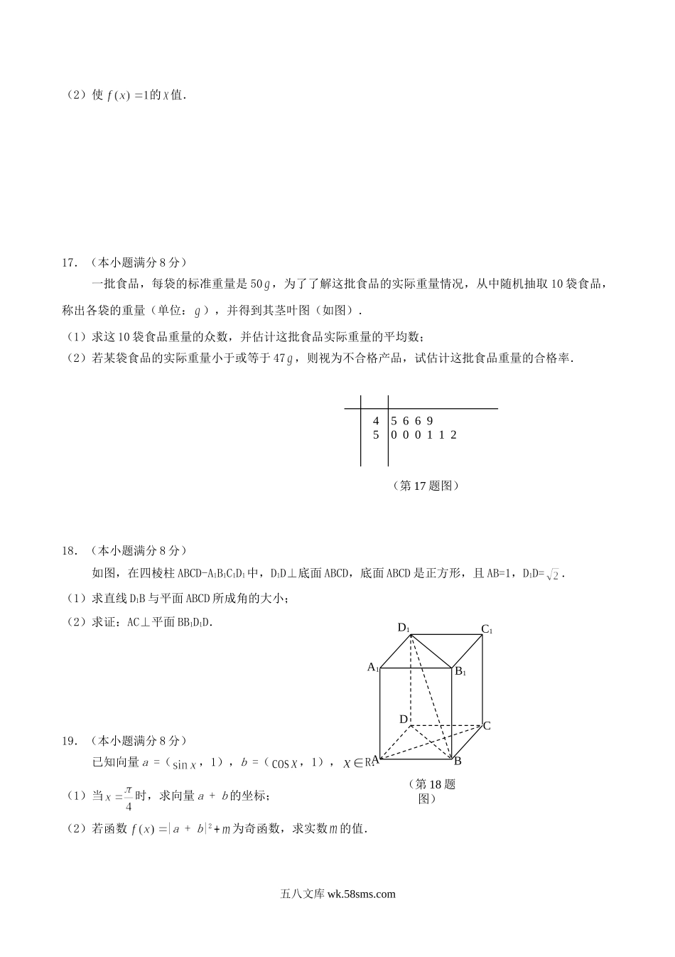 2018年湖南普通高中会考数学真题及答案.doc_第3页