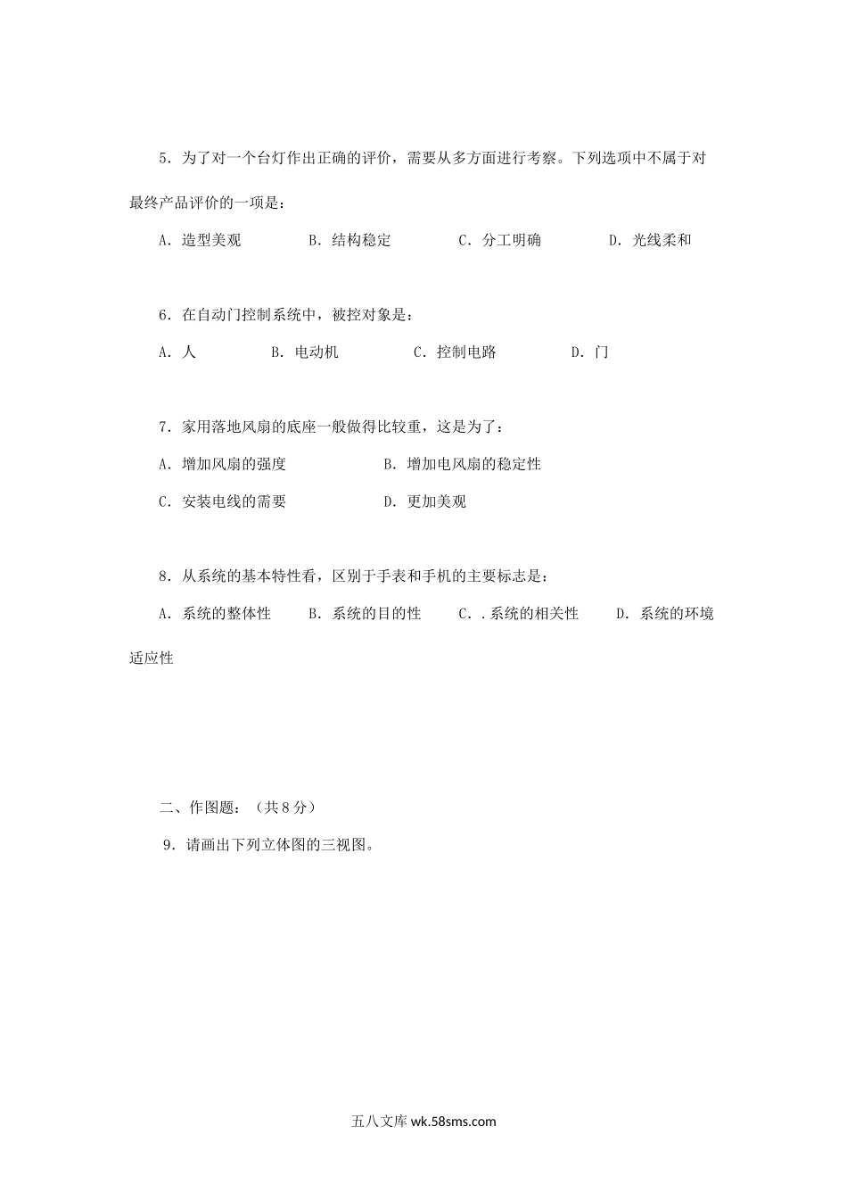 2018年湖南普通高中会考通用技术真题及答案.doc_第2页