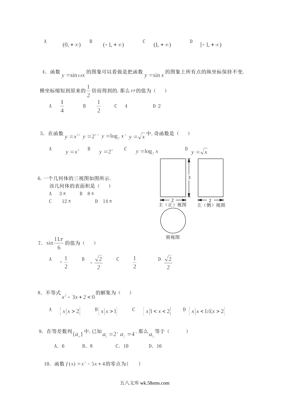 2018年吉林普通高中会考数学真题及答案.doc_第2页