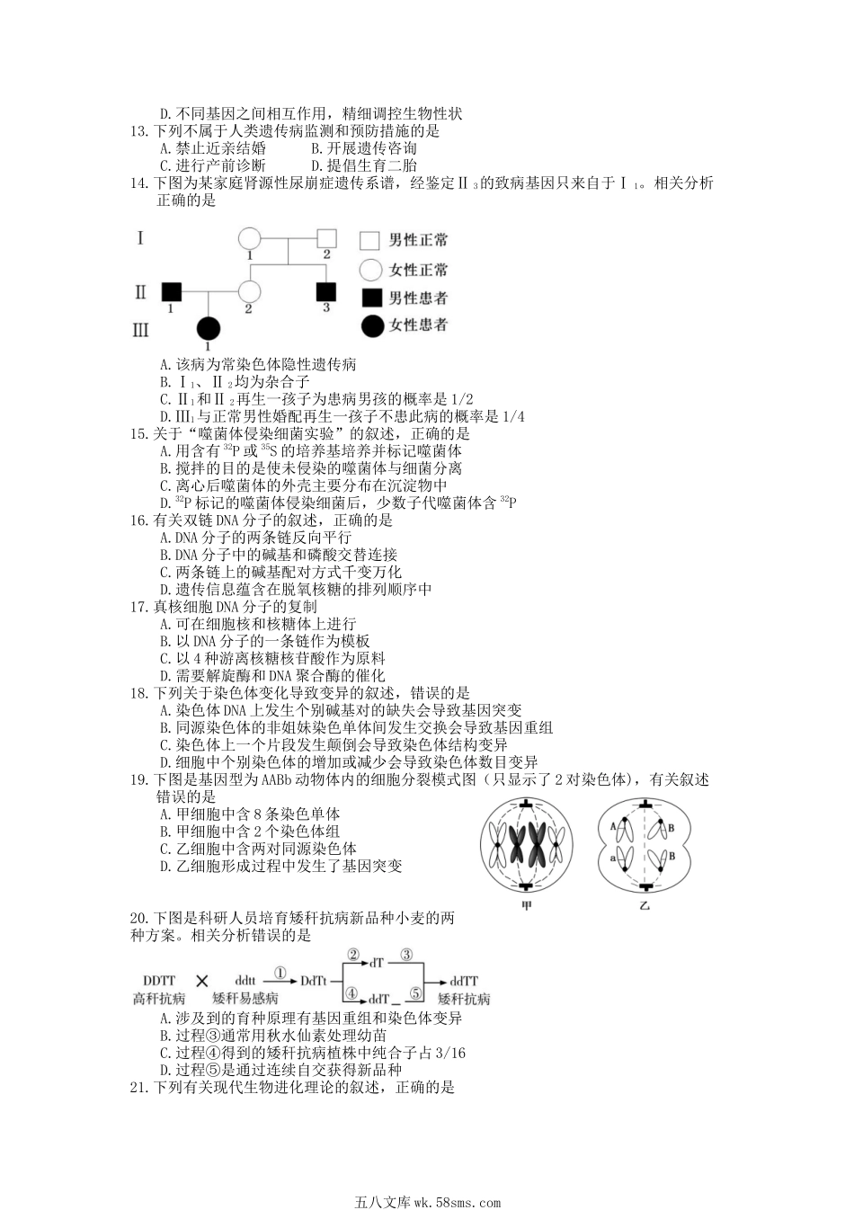 2018年江苏南通普通高中会考生物真题及答案.doc_第2页