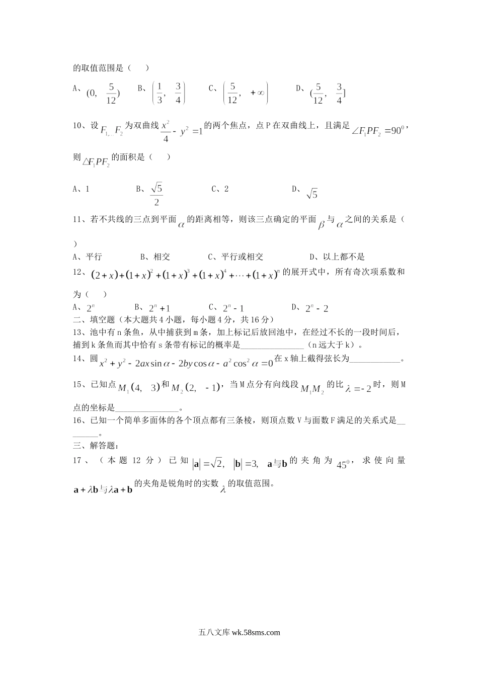 2018年江西普通高中会考数学真题及答案.doc_第2页