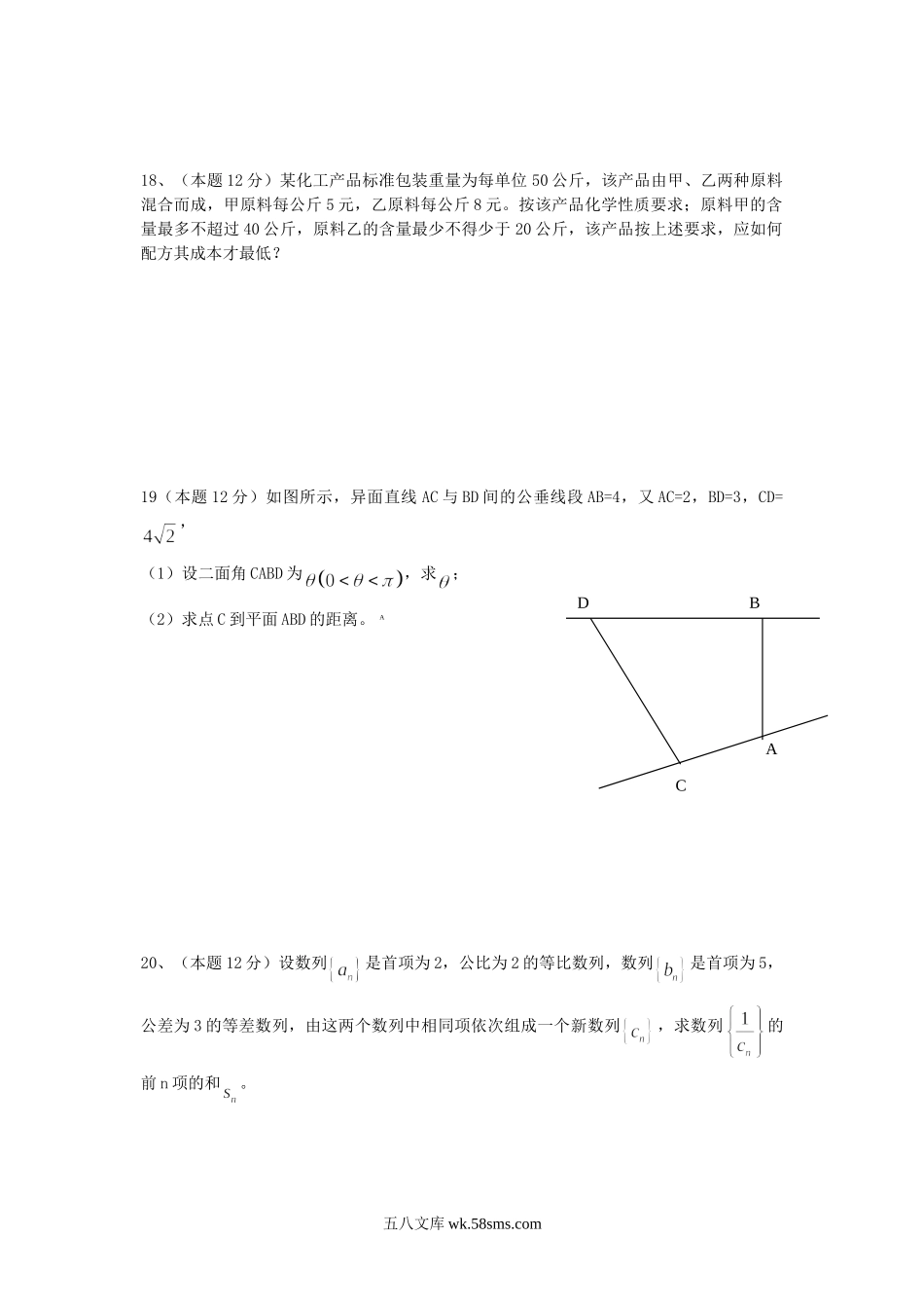 2018年江西普通高中会考数学真题及答案.doc_第3页