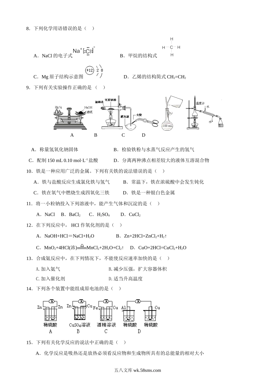 2018年辽宁普通高中会考化学考试真题.doc_第2页