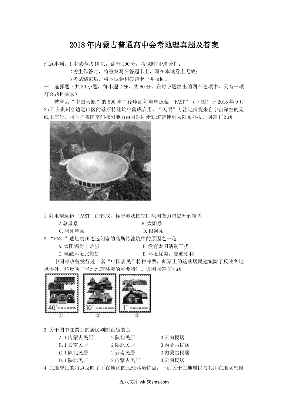 2018年内蒙古普通高中会考地理真题及答案.doc_第1页