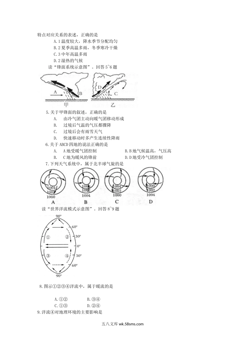 2018年内蒙古普通高中会考地理真题及答案.doc_第2页