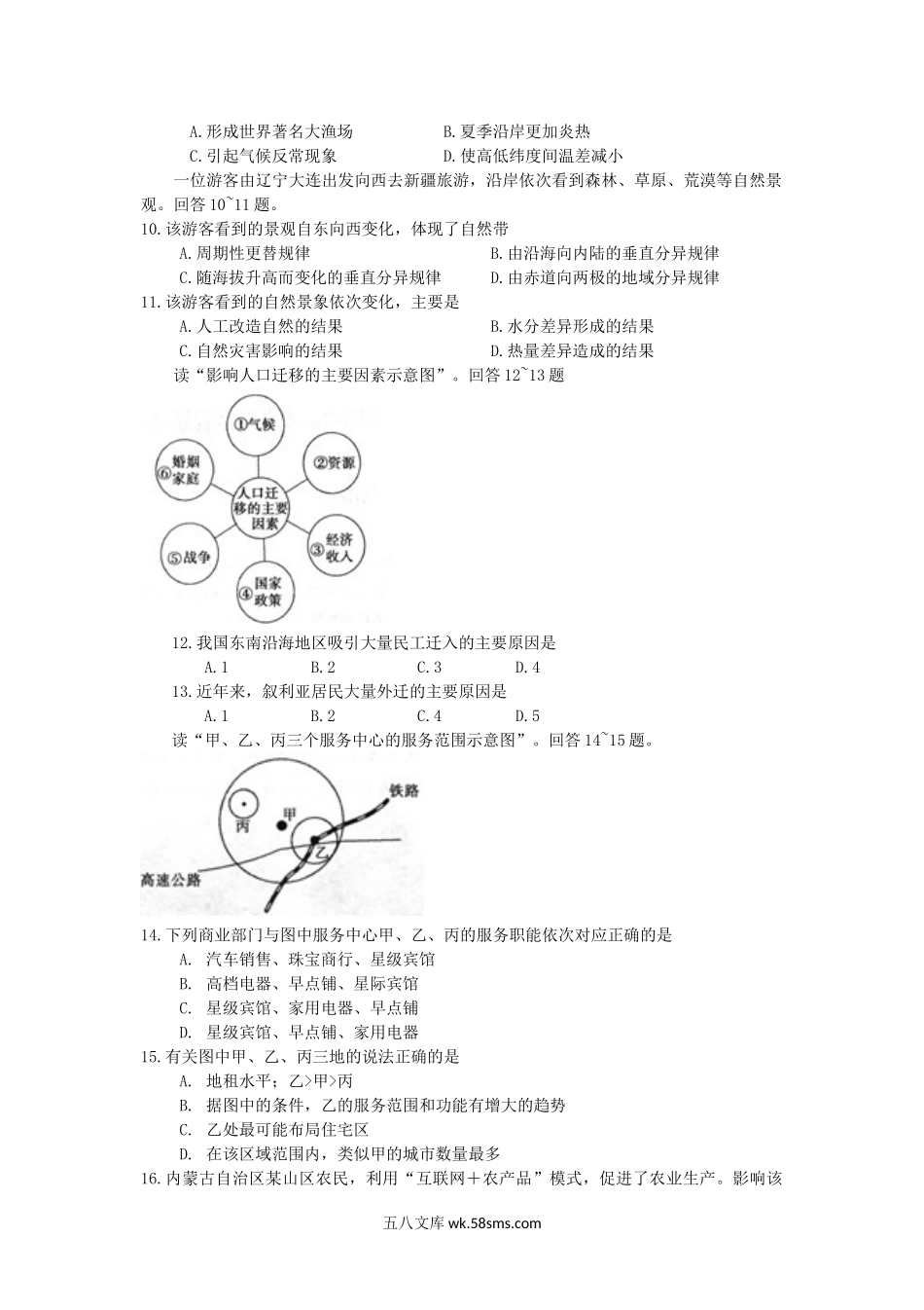 2018年内蒙古普通高中会考地理真题及答案.doc_第3页