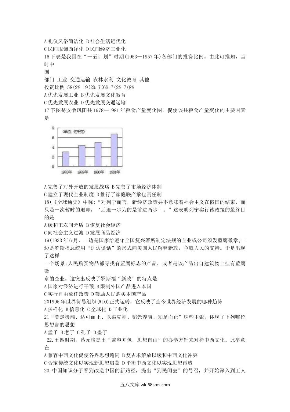 2018年内蒙古普通高中会考历史真题及答案.doc_第3页