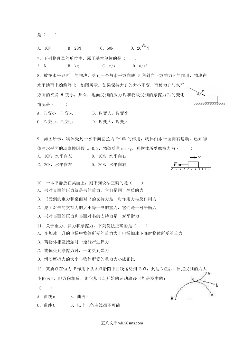 2018年内蒙古普通高中会考物理真题及答案.doc_第2页