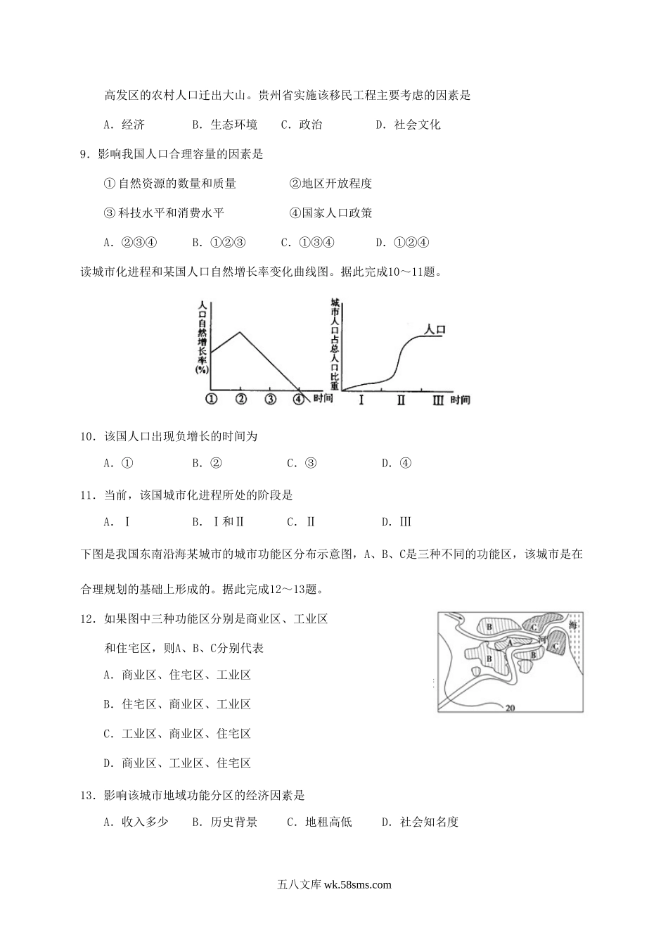 2018年宁夏普通高中会考地理真题.doc_第3页