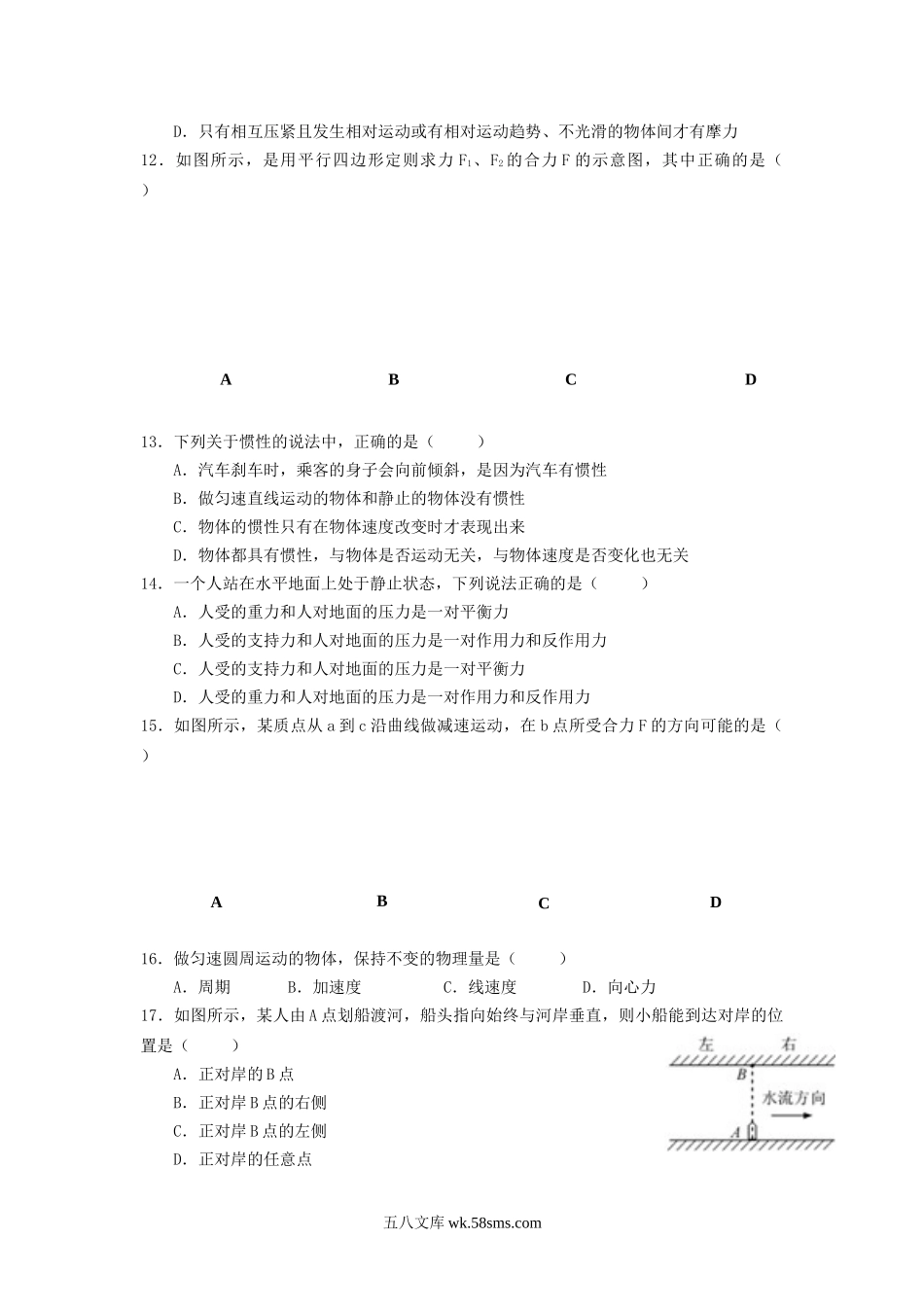 2018年宁夏普通高中会考物理真题及答案.doc_第3页