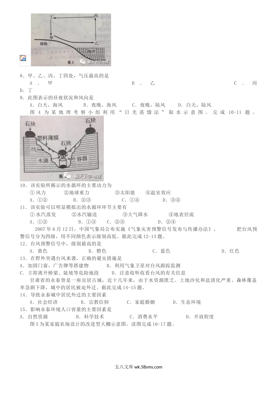 2018年山东普通高中会考地理真题及答案.doc_第2页