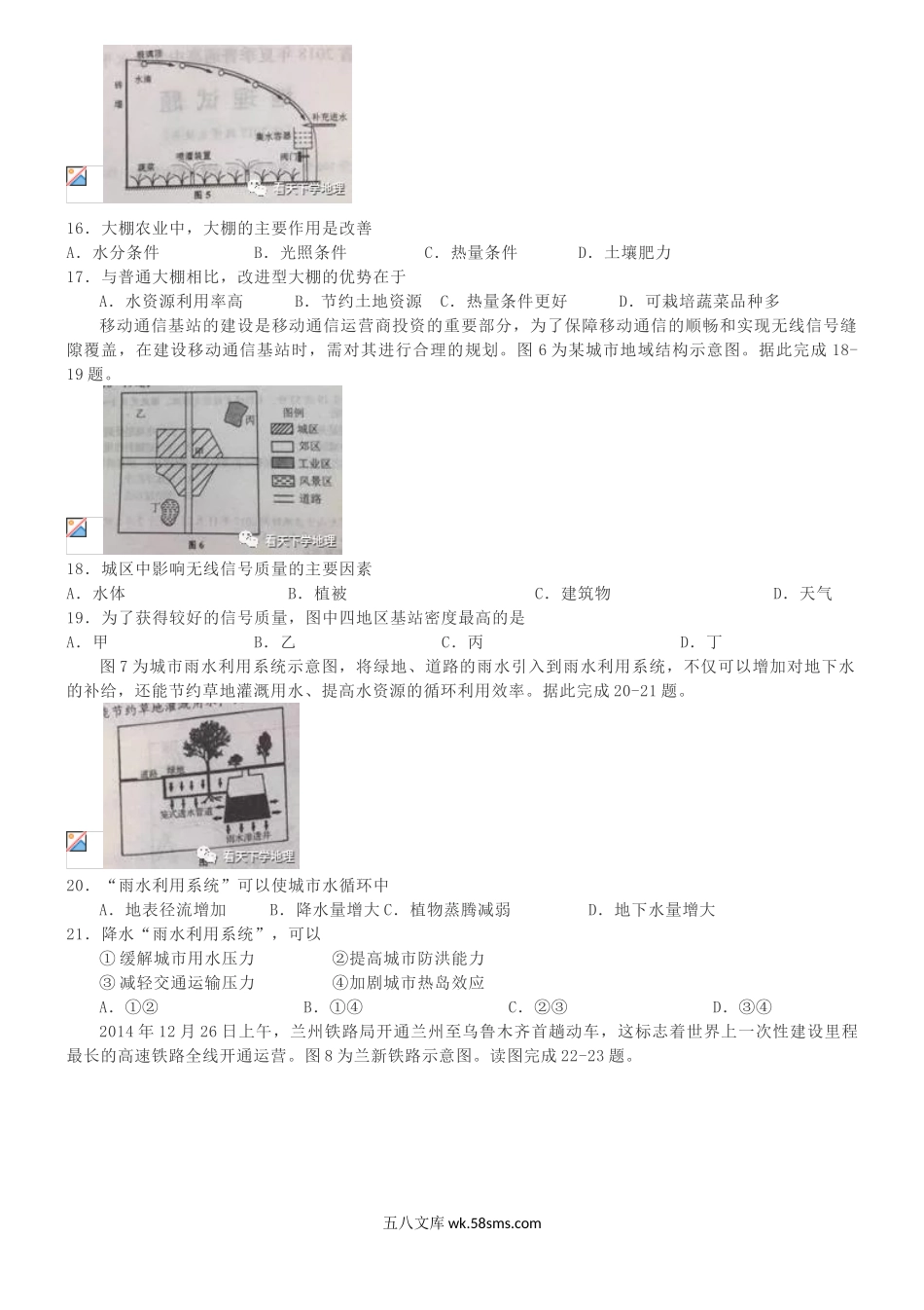 2018年山东普通高中会考地理真题及答案.doc_第3页