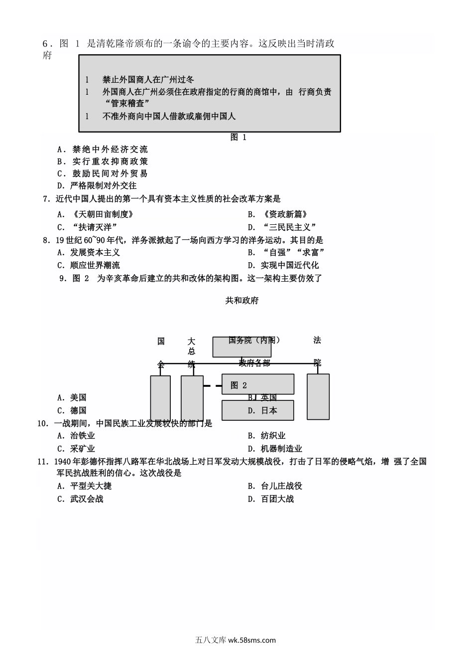 2018年山东普通高中会考历史真题及答案.doc_第2页