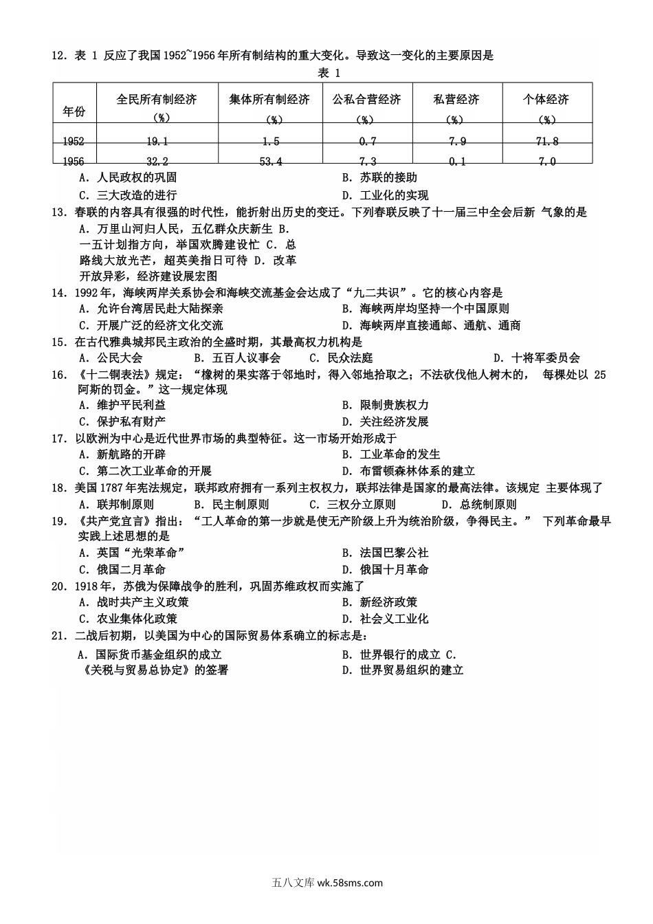 2018年山东普通高中会考历史真题及答案.doc_第3页